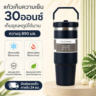 ซื้อ1แถม1 แก้วน้ำสแตนเลส 304 ขนาด 890 มล. เก็บอุณหภูมิได้นาน มีหูหิ้วและหลอด พร้อมสีให้เลือกหลากหลาย