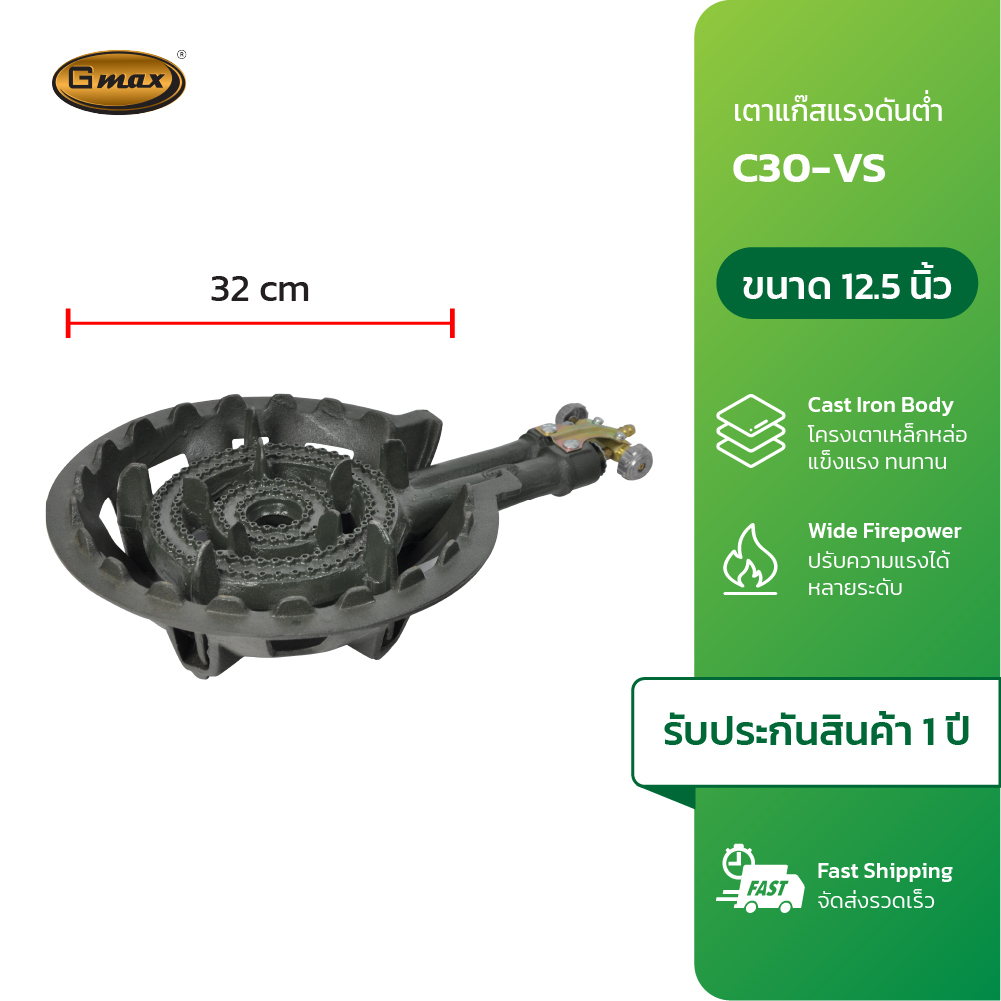 Gmax เตาC30 เตาเครป เตาแก๊สแรงดันต่ำ รุ่น C30-VA พร้อมวาล์ว เตาขนมครก เตาเครป
