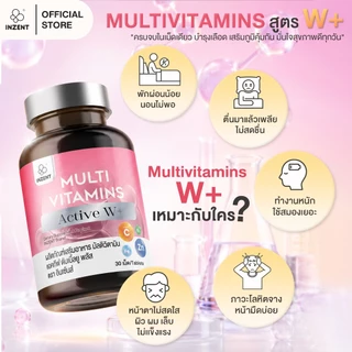[NEW] โปรเปิดตัว 1 แถม 1 Multivitamins Active W+ ผลิตภัณฑ์เสริมอาหาร มัลติวิตามิน แอคทีฟ ดับเบิ้ลยู พลัส ตรา อินเซ้นส์