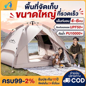 เต็นท์สนาม เต้นท์แคมปิ้ง เต็นกางอัตโนมัติ มี3ขนาด สำหรับ 3-4 คน แถมฟรีกระเป๋าและ เดินป่า พับได้ กันฝน ตาข่ายป้องกันแมลง