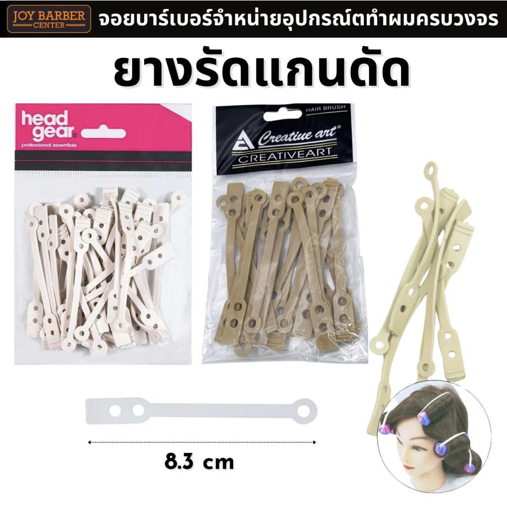 ยางรัดแกนดัดผม ยางรัดแกนดัดเย็น มีให้เลือก 6 แบบ