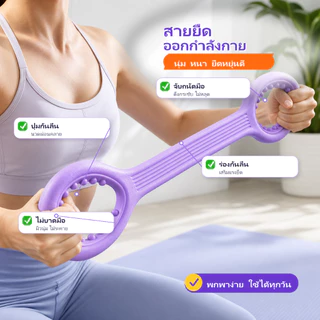 ยางยืดต้านทานออกกำลังกาย ยืดหยุ่นคงทน ไม่ขาดง่าย หลายระดับแรงต้าน พกพาได้ ใช้โยคะฟิตเนสบ้าน