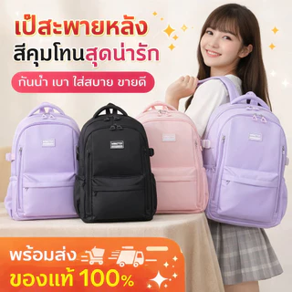 กระเป๋าเป้เรียบง่าย ความจุมาก ใช้มัธยม-มหาวิทยาลัย มีช่องเก็บของเยอะ ใส่แล็ปท็อปได้ #B8708