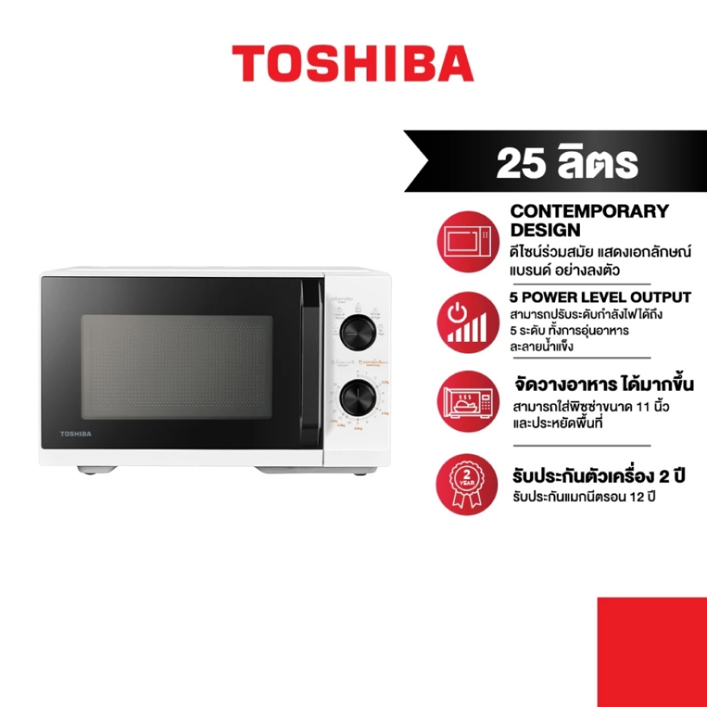 ส่งฟรี Toshiba ไมโครเวฟ ความจุ 25 ลิตร รุ่น MW3-MM25PE(WH) รูปที่ 2
