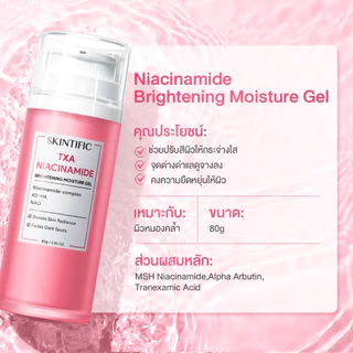 SKINTIFIC 5X Ceramide Moisture Gel 2PCS มอยส์เจอร์ไรเซอร์ ไนอาซินาไมด์ เติมความชุ่มชื้น ฟื้นบำรุงเกราะป้องกันผิว