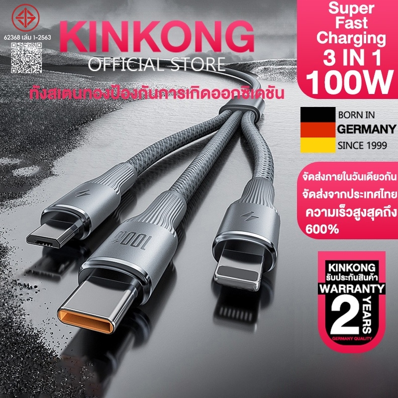 【พร้อมส่ง】 KINKONG สายชาร์จ 3 in 1 100W ชาร์จเร็ว Type-C + Li + Micro USB รองรับ iP Android ทุกรุ่น