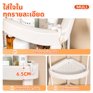 MULI ชั้นวางของในห้องน้ํา ชั้นวางของเข้ามุม 3/4/5 เก็บของใช้ในห้องน้ำ การออกแบบกลวง