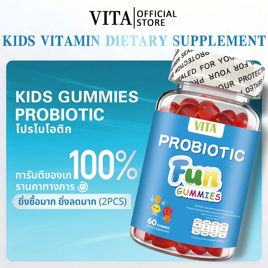 VITA โพรไบโอติกเด็ก วิตามินรวมเด็ก เด็กเจริญอาหาร เสริมภูมิคุ้มกัน Probiotic Vitamin Gummy Kids Supplement 60Gummies