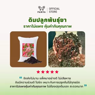 [แพคสุดคุ้ม] - ดินพร้อมปลูก 10,15,20 kg เกรดพรีเมียม 100%ออร์แกนิก (Organic Potting Soil) ระบายน้ำดี เหมาะกับพืชทุกชนิด