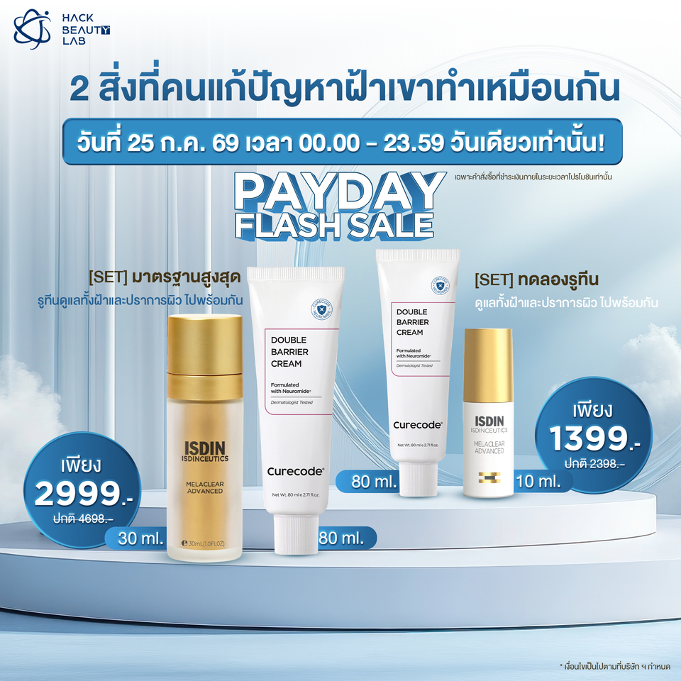 [SET] เซรั่มฝ้า + มอยส์เสริมปราการผิว DOUBLE BARRIER CREAM MELACLEAR ADVANCED
