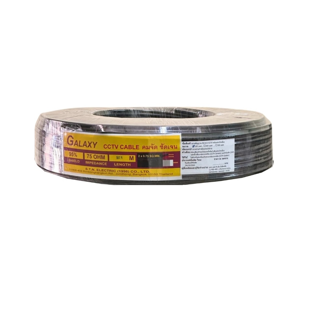 สาย CCTV RG6 พร้อมสายไฟ 2x0.75 SQ.MM. 100 เมตร สีดำ 168 เส้น 95% Shield Galaxy พร้อมส่ง
