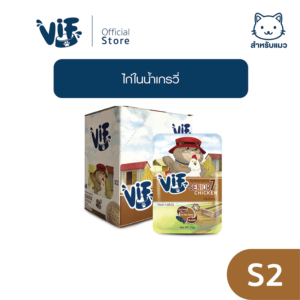 VIF طعام قطط مسنة S2 دجاج بالمرق