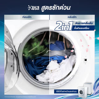 [สำหรับแลกซื้อ] บรีส น้ำยาซักผ้า สูตรซักด่วน 15 นาที 550มล Breeze Liquid Quick Wash 550ml