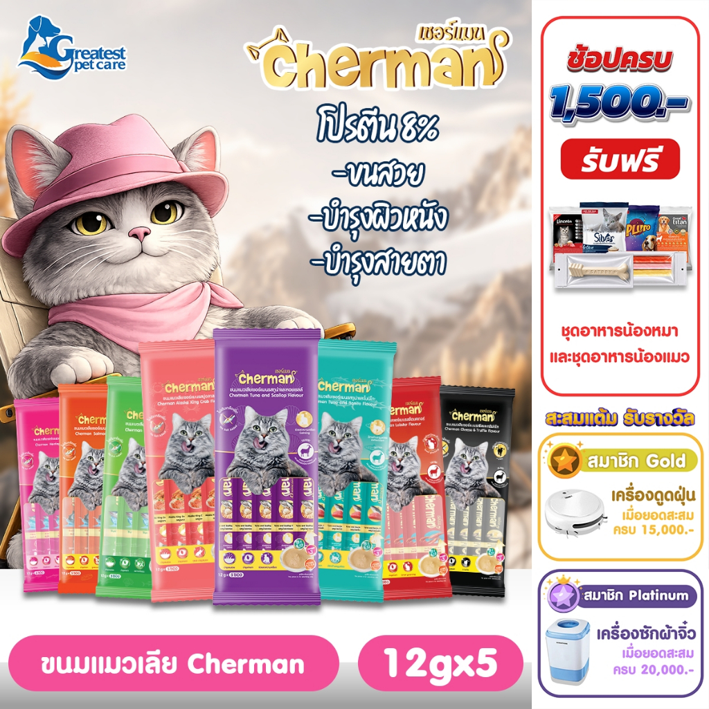 Cherman อาหารแมวเลีย จำนวน 6 ซอง [1ซอง/5หลอด] สำหรับแมวอายุ 2 เดือน ขึ้นไปทุกสายพันธุ์