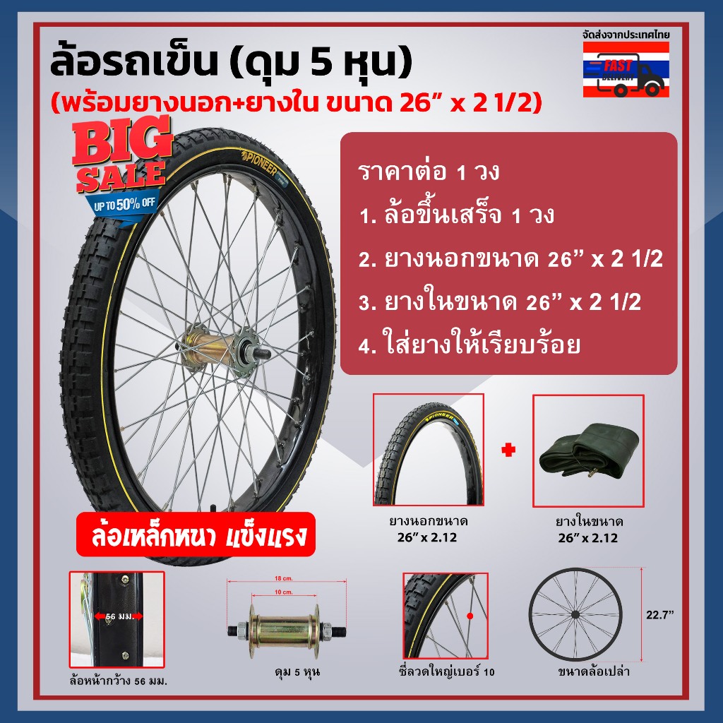 ล้อรถเข็น รถเข็นสาลี่ ดุม5หุน+แกนกลาง พร้อมยางนอก+ยางใน ล้อเหล็กหนา ขนาดใหญ่ ชุบดำ ขนาด 26x2 1/2 ราคาต่อ 1 วง