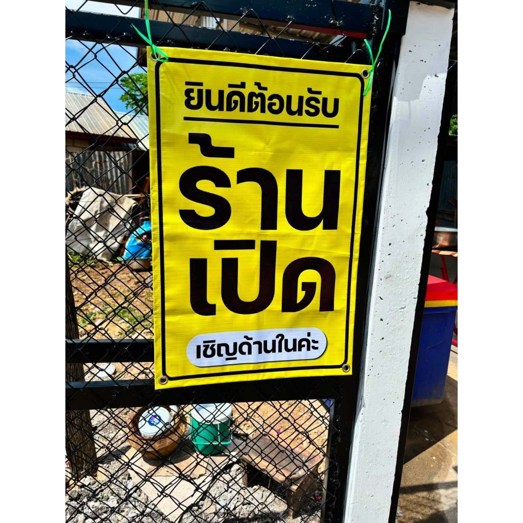 ป้ายไวนิล Open Closed สีสด คมชัด เจาะตาไก่ 4 มุม ฟรี