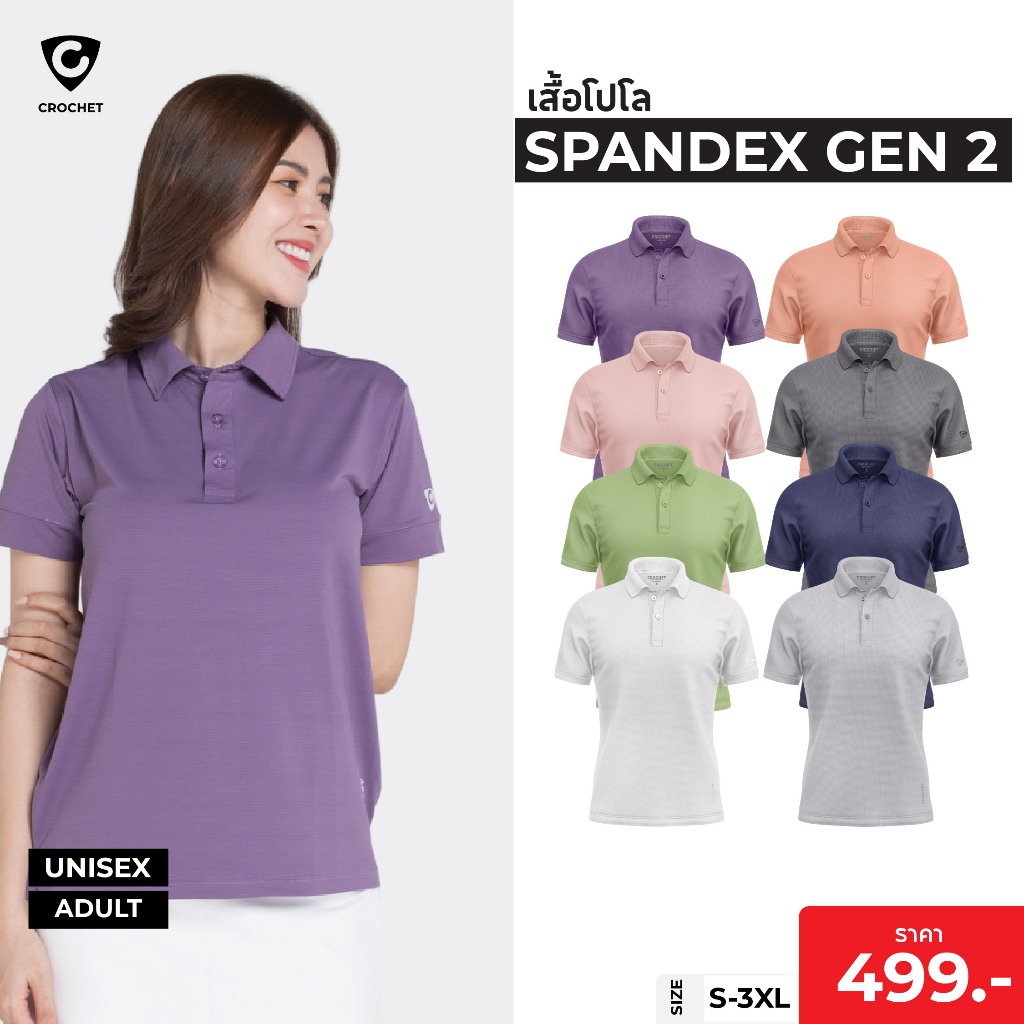 CROCHET SPANDEX POLO เสื้อโปโล รุ่น SPANDEX 2 (CA-SPU-SR0002)