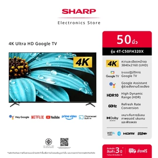 NEW 2026 SHARP TV 50 นิ้ว 4K UHD Google TV สมาร์ททีวี รุ่น 4T-C50FH320X (รับประกัน 3 ปี)