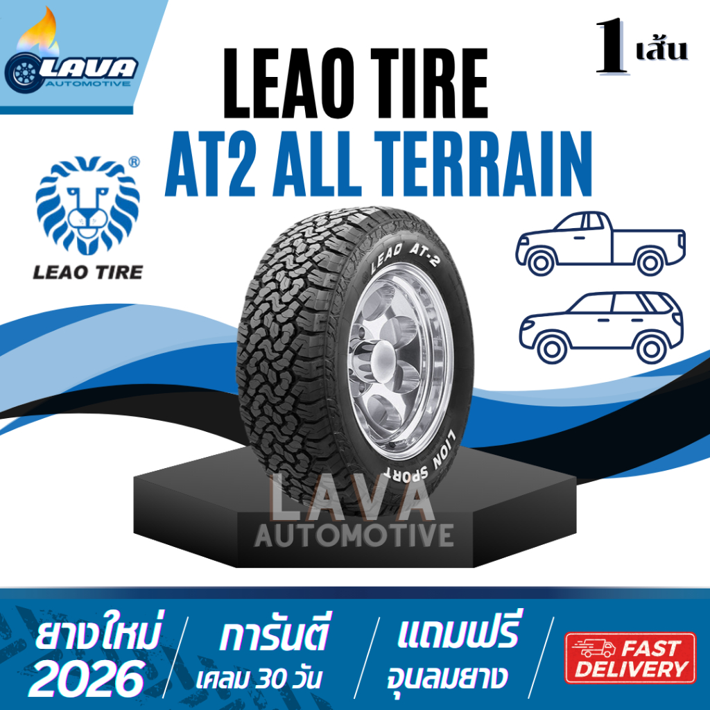 Leao tire AT2 1เส้น ปี26 265/70R16 265/65R17 265/60R18 265/50R20 31x10.5R15 245/70R16 ยางลีโอ A/T AT