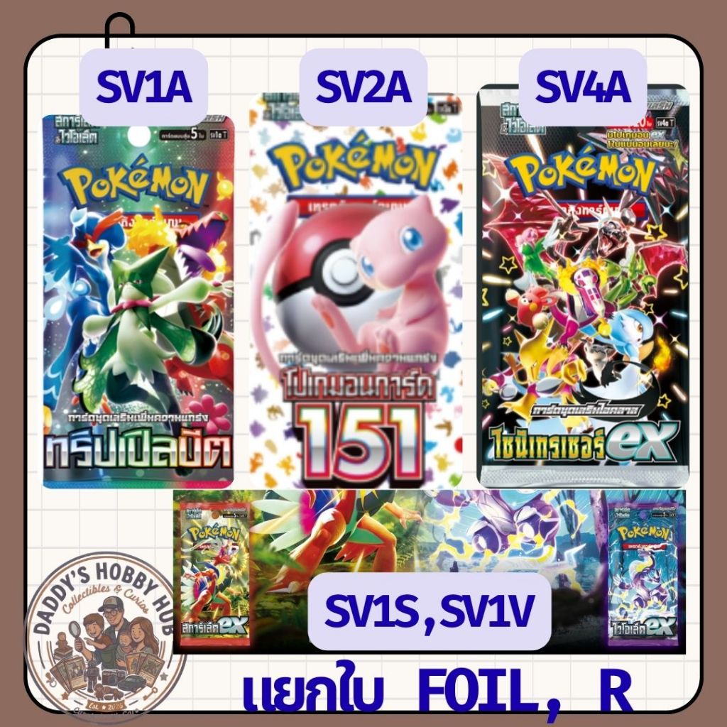 แยกใบ v2 : Pokemon ชุด SV1a, SV1s, SV1v, SV2a, SV4a : การ์ดโปเกมอน ชุด ทริปเปิลบีต, สการ์เล็ต&ไวโอเล