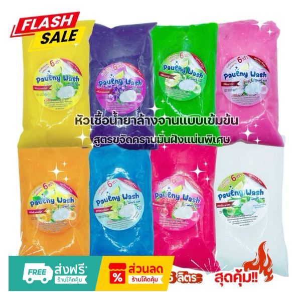 หัวเชื้อล้างจานเข้มข้น ขจัดคราบมันฝังแน่น 8สูตร8กลิ่น ทำได้สูงสุด 6 ลิตร