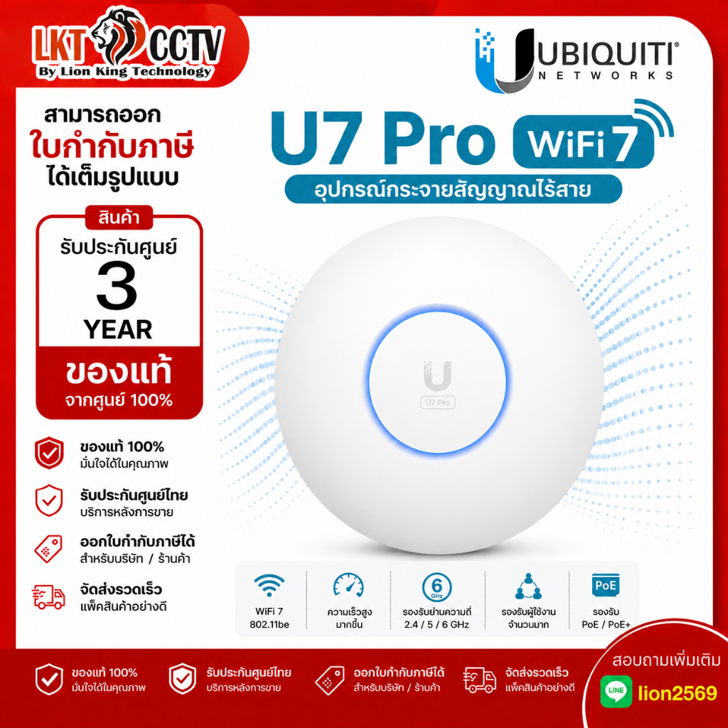 📶 UniFi Access Point U7 Pro (WiFi 7 | AXE8400) จุดกระจายสัญญาณอินเทอร์เน็ตแรง ครอบคลุมทั่วบ้าน