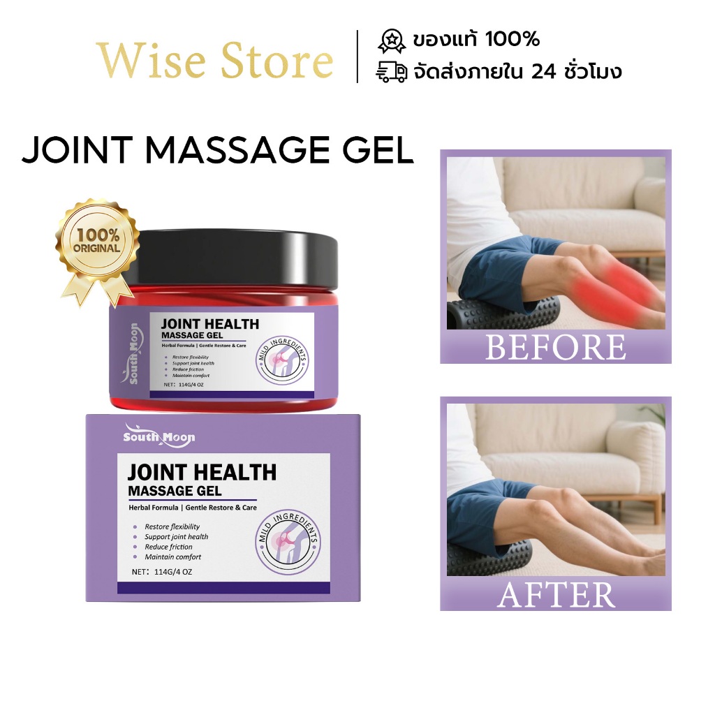 South Moon Joint Health Massage Gel 114g เจลบำรุงผิวกาย ลดความเหนื่อยล้า บรรเทาอาการปวดเมื่อยกล้ามเน