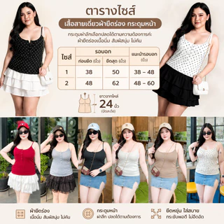 Plussize Top เสื้อสายเดี่ยวกระดุมหน้า อก38 ถึง 60 เสื้อสาวอวบ