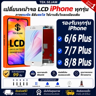 หน้าจอ LCD iPhone 6/6Plus/7/7Plus/8/8Plus HD พร้อมทัช+ชุดซ่อม ทดสอบก่อนส่ง รับประกัน 99 วัน ส่งฟรี