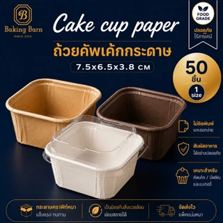 Baking Barn Cake cup ถ้วยคัพเค้ก ถ้วยปาเนตโทน ถ้วยกระดาษอบขนม ถ้วยอบขนม