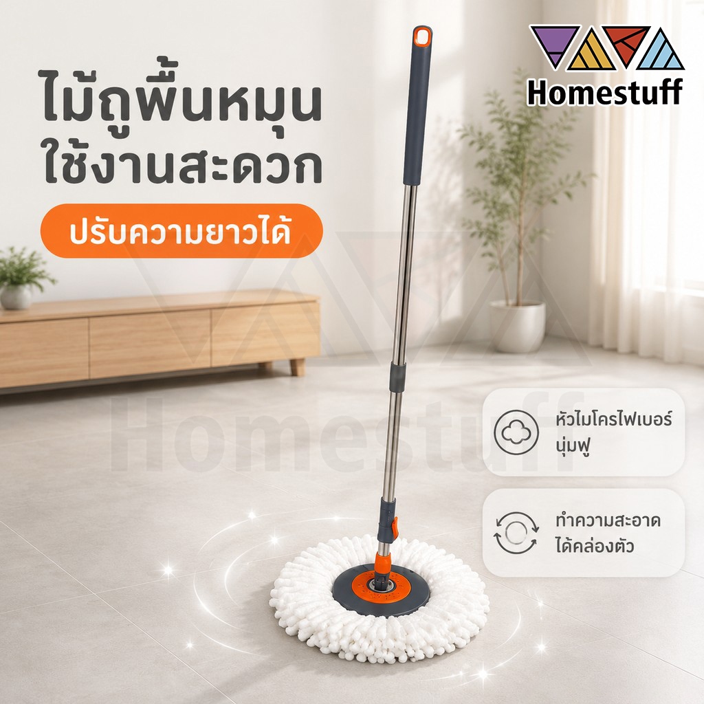 HOMESTUFF ไม้ม็อบถูพื้น Spin Mop หมุนได้ ชุดม็อบ ไม้ม็อบ พร้อมผ้า 1 ผืน