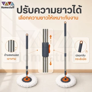 HOMESTUFF ไม้ม็อบถูพื้น Spin Mop หมุนได้ ชุดม็อบ ไม้ม็อบ พร้อมผ้า 1 ผืน