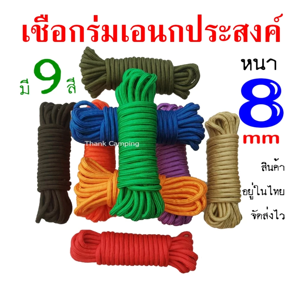 10 เมตร เชือกไนล่อน เชือกร่มเอนกประสงค์ ผิวนุ่มลื่น น้ำหนักเบา ตัดยาวเป็นเส้นเดียว