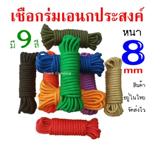 10 เมตร เชือกไนล่อน เชือกร่มเอนกประสงค์ ผิวนุ่มลื่น น้ำหนักเบา ตัดยาวเป็นเส้นเดียว