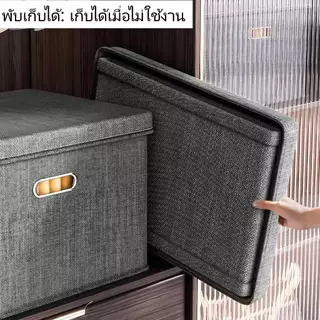 COD ลังเก็บของ กล่องใส่ผ้า storage box กล่องเก็บเสื้อผ้าแบบพับได มีฝาปิด กันฝุ่น ความจุขนาดใหญ่ กล่องเก็บของอเนกประสงค์