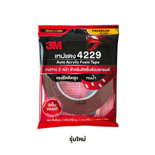3M เทปแดง 4229 เทป 2 หน้า ม้วนใหญ่ หน้าอะคริลิค กาวสองหน้า เทปกาวสองหน้า (12 mm x 10 เมตร) หนา 0.8 mm)
