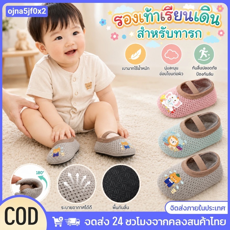 รองเท้าหัดเดินเด็กแบบถุงเท้า ผ้าตาข่ายนุ่ม ลายสัตว์น่ารัก กันลื่น ใส่สบาย เลือกได้ 3 ไซส์