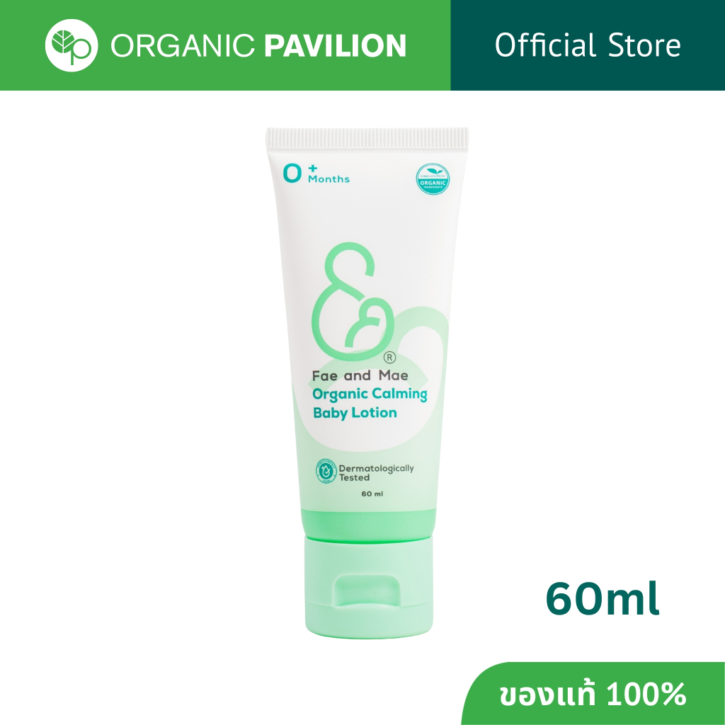Fae and Mae เฟ แอนด์ เม ออร์แกนิก คาล์มมิ่ง เบบี้ โลชั่น Organic Calming Baby Lotion (60 ml)