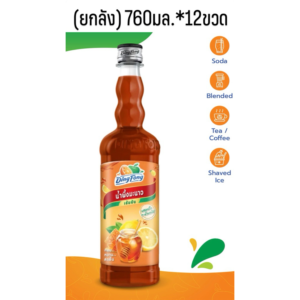 (ยกลัง) ติ่งฟงน้ำผึ้งมะนาว ขนาด760มลx12 ขวด ^^ยกลัง [น้ำผึ้งมะนาว]