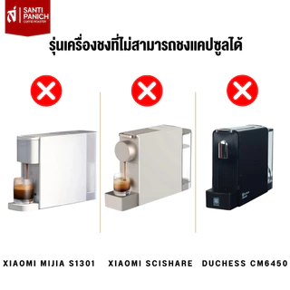 ชาแคปซูล Nespresso Capsules Tea Santipanich