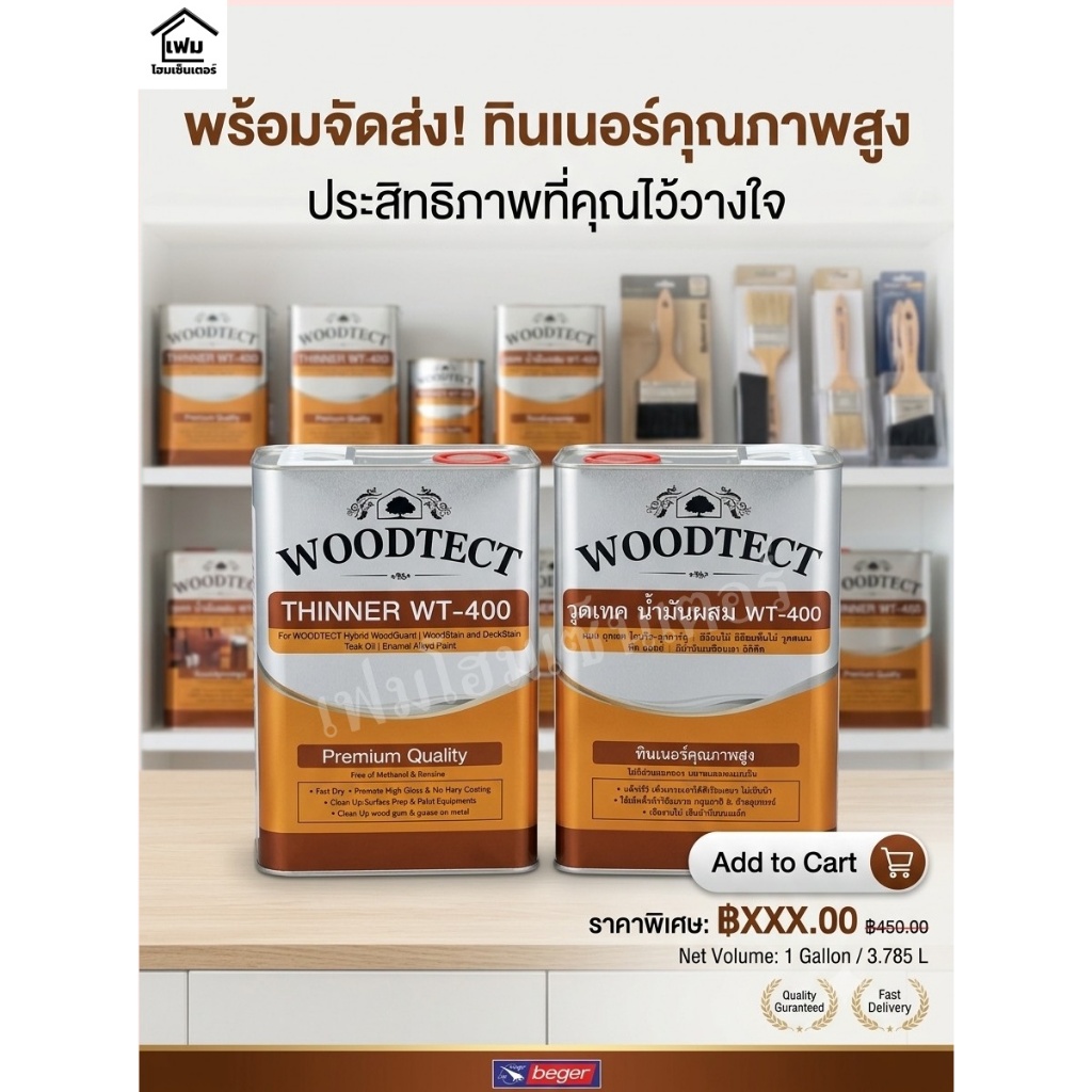 น้ำมันผสม วูดเทค WOODTECT Thinner (WT-400) ขนาด 1กล.