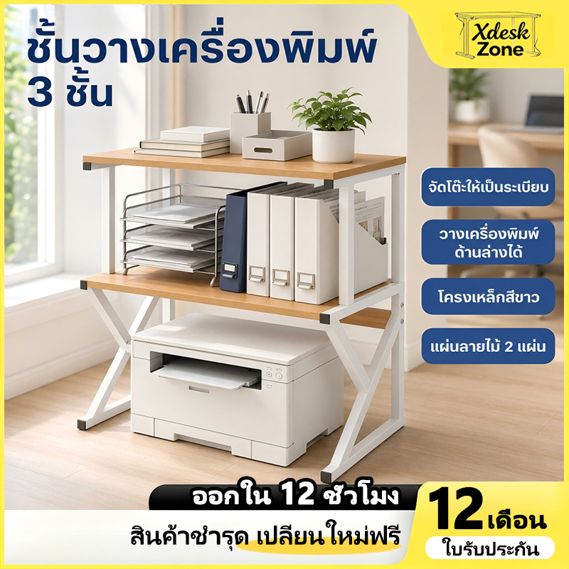 ชั้นวางของ อเนกประสงค์ ชั้นวางของบนโต๊ะ ชั้นวางเครื่องพิมพ์ เหล็ก+ไม้ ชั้นวางอุปกรณ์สำนักงาน
