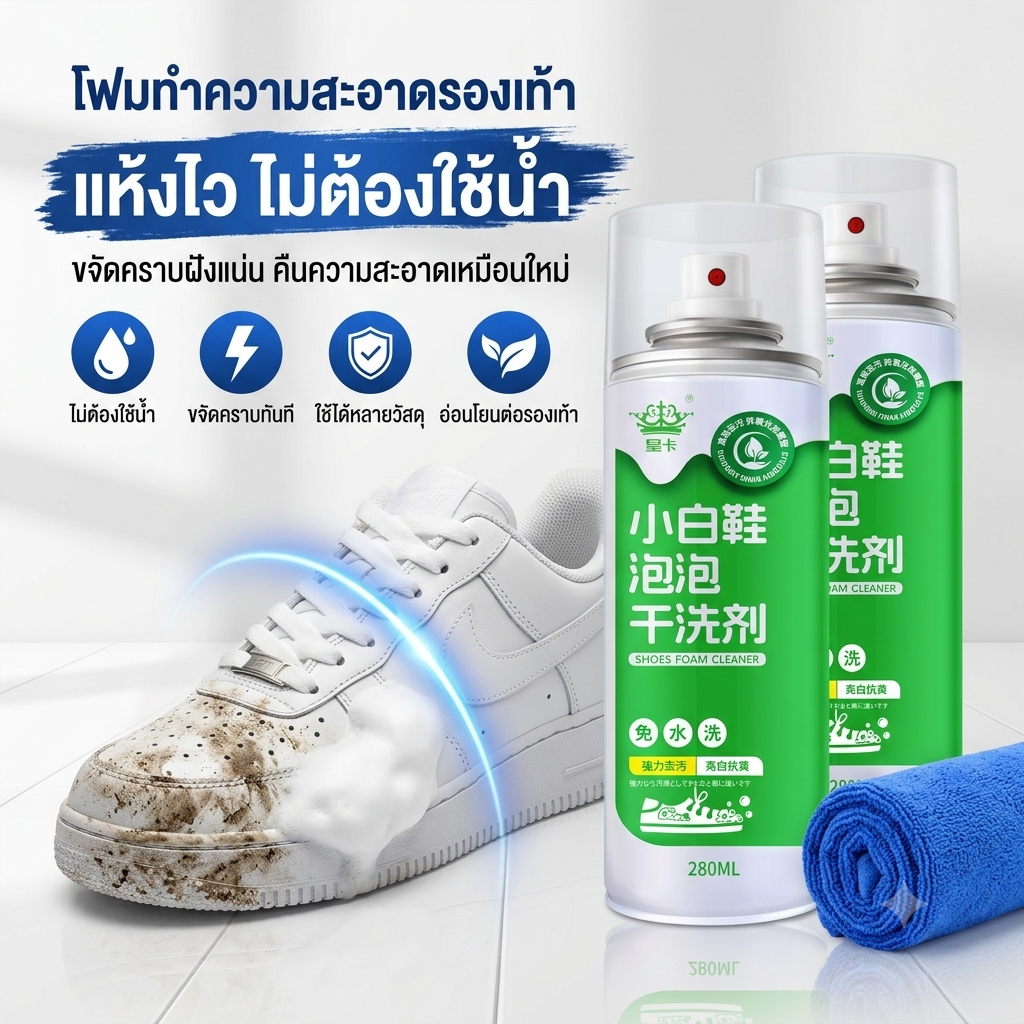 DEMA น้ำยาขัดรองเท้า ฟรีแปรงและผ้า โฟมทำความสะอาดรองเท้า สเปรย์ซักรองเท้า น้ำยาซักรองเท้า 280ml.