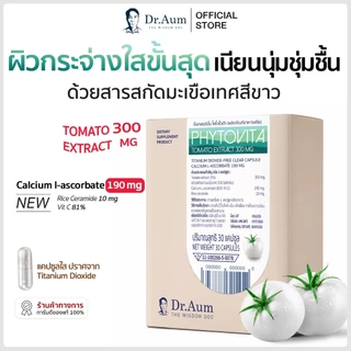 Dr.Aum Phytovita มะเขือเทศสีขาว 300 มิลลิกรัม Pearl tomato 300 mg/ capsule