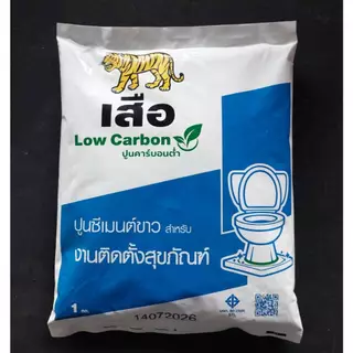 ( สั่งออเดอร์ ละไม่เกิน 5 ถุง ค่ะ ) ปูนซีเมนต์ขาว เสือ 1กก. สำหรับติดตั้งสุขภัณฑ์และงานเอนกประสงค์