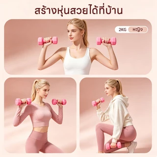 ดัมเบล 1kg 2kg 3kg 4kg ดัมเบลออกกำลังกาย ดัมเบลผู้หญิง ออกแบบมาสำหรับผู้เริ่มต้น