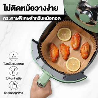 กระดาษรองหม้อทอดไร้น้ำมัน กระดาษพิเศษไม่ติดอาหาร ไม่เหนียวไขมัน ทำความสะอาดง่าย วัสดุเกรดอาหาร ใช้อบทอดได้หลายอย่าง COD