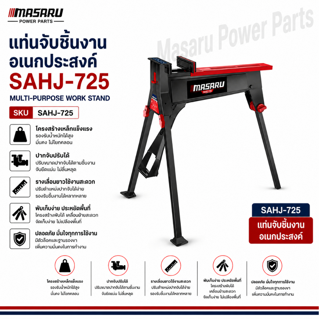 MASARU โต๊ะจับชิ้นงานอเนกประสงค์ SAHJ-725 แท่นจับชิ้นงานอเนกประสงค์ โต๊ะจับชิ้นงาน แท่นจับชิ้นงาน