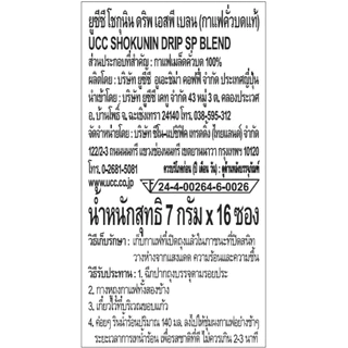 UCC Shokunin SP Blend กาแฟดริปแบบซอง ขนาด112g.(16ซอง)