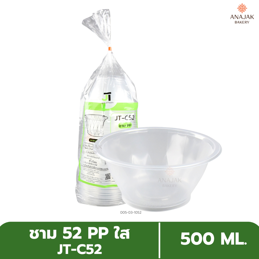 ชาม 52 PP ใส (JT-C52 / 500ml.) 50ใบ